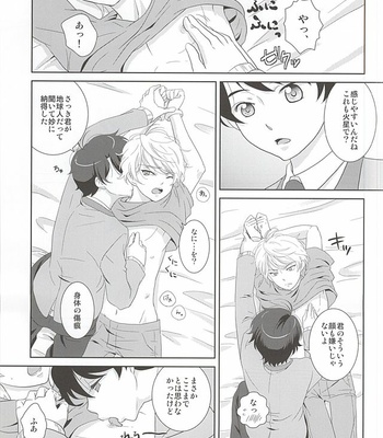 [ZEB+ (Nanao)] Karamaru ito o taguru – Aldnoah.Zero dj [JP] – Gay Manga sex 18