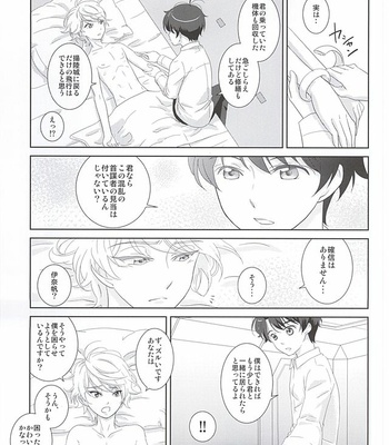 [ZEB+ (Nanao)] Karamaru ito o taguru – Aldnoah.Zero dj [JP] – Gay Manga sex 24