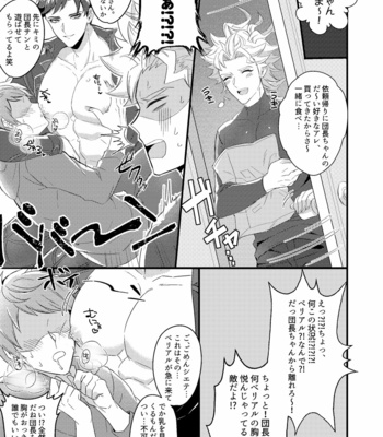 [Milk Tea ni Satou 4Hai (Kyantaman)] Eeny, meeny, miny, moe. – Granblue Fantasy dj [JP] – Gay Manga sex 4