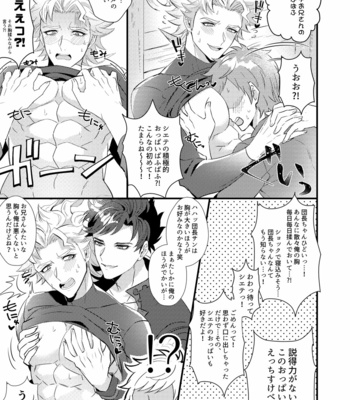 [Milk Tea ni Satou 4Hai (Kyantaman)] Eeny, meeny, miny, moe. – Granblue Fantasy dj [JP] – Gay Manga sex 6