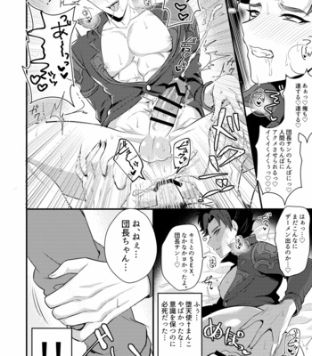 [Milk Tea ni Satou 4Hai (Kyantaman)] Eeny, meeny, miny, moe. – Granblue Fantasy dj [JP] – Gay Manga sex 17