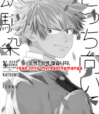 [Shamanipo (Naruko)] Kocchi muite Osananajimi – Boku no Hero Academia dj [KR] – Gay Manga sex 2