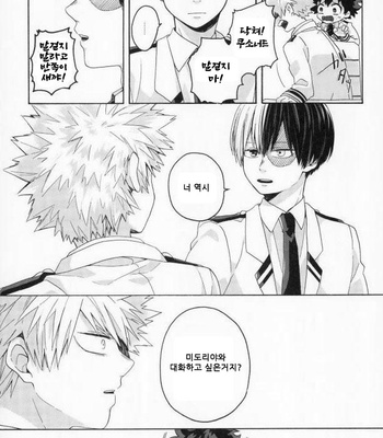 [Shamanipo (Naruko)] Kocchi muite Osananajimi – Boku no Hero Academia dj [KR] – Gay Manga sex 12