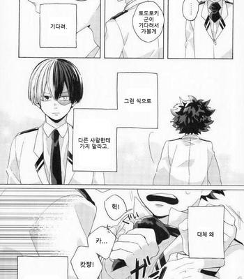 [Shamanipo (Naruko)] Kocchi muite Osananajimi – Boku no Hero Academia dj [KR] – Gay Manga sex 21
