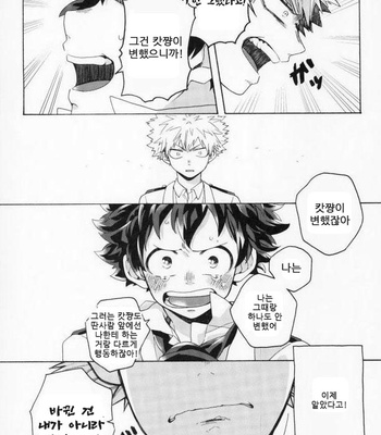 [Shamanipo (Naruko)] Kocchi muite Osananajimi – Boku no Hero Academia dj [KR] – Gay Manga sex 24