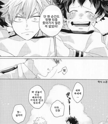 [Shamanipo (Naruko)] Kocchi muite Osananajimi – Boku no Hero Academia dj [KR] – Gay Manga sex 27