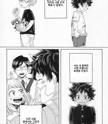 [Shamanipo (Naruko)] Kocchi muite Osananajimi – Boku no Hero Academia dj [KR] – Gay Manga sex 6