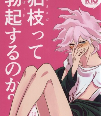 Gay Manga - [10.10MHz (Totofumi)] Komaeda tte bokki suru no ka? – Super Danganronpa 2 dj [JP] – Gay Manga