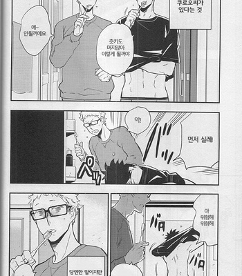 [cinnamon/ Macho] Haikyuu!! dj – Strawberry Home (update part 3+4) [kr] – Gay Manga sex 52