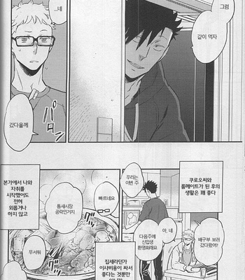 [cinnamon/ Macho] Haikyuu!! dj – Strawberry Home (update part 3+4) [kr] – Gay Manga sex 54