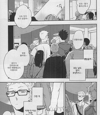 [cinnamon/ Macho] Haikyuu!! dj – Strawberry Home (update part 3+4) [kr] – Gay Manga sex 65
