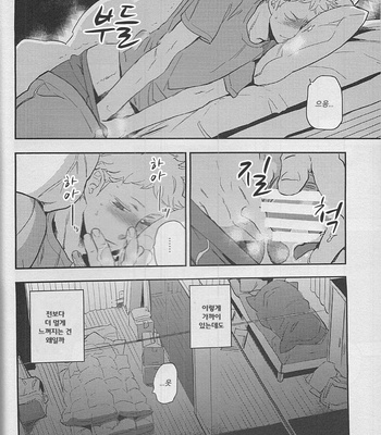 [cinnamon/ Macho] Haikyuu!! dj – Strawberry Home (update part 3+4) [kr] – Gay Manga sex 70