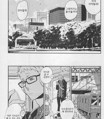 [cinnamon/ Macho] Haikyuu!! dj – Strawberry Home (update part 3+4) [kr] – Gay Manga sex 24