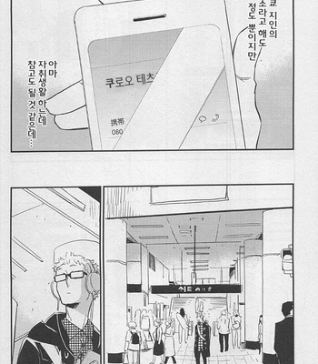 [cinnamon/ Macho] Haikyuu!! dj – Strawberry Home (update part 3+4) [kr] – Gay Manga sex 25