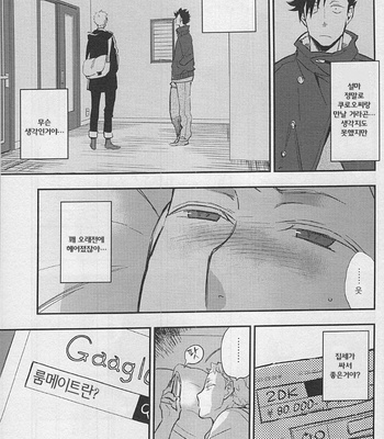 [cinnamon/ Macho] Haikyuu!! dj – Strawberry Home (update part 3+4) [kr] – Gay Manga sex 44