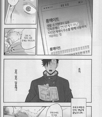 [cinnamon/ Macho] Haikyuu!! dj – Strawberry Home (update part 3+4) [kr] – Gay Manga sex 45