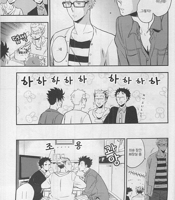 [cinnamon/ Macho] Haikyuu!! dj – Strawberry Home (update part 3+4) [kr] – Gay Manga sex 77