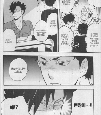 [cinnamon/ Macho] Haikyuu!! dj – Strawberry Home (update part 3+4) [kr] – Gay Manga sex 78