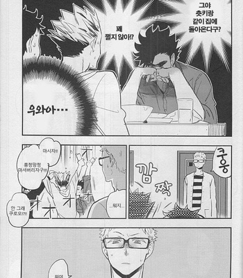 [cinnamon/ Macho] Haikyuu!! dj – Strawberry Home (update part 3+4) [kr] – Gay Manga sex 79