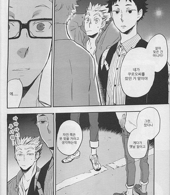 [cinnamon/ Macho] Haikyuu!! dj – Strawberry Home (update part 3+4) [kr] – Gay Manga sex 82
