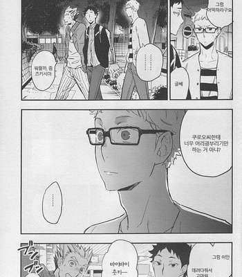[cinnamon/ Macho] Haikyuu!! dj – Strawberry Home (update part 3+4) [kr] – Gay Manga sex 83