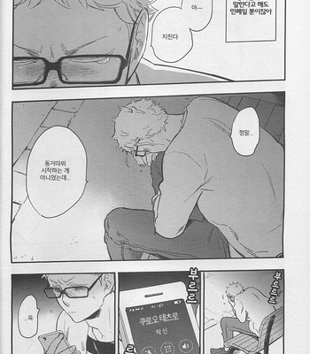 [cinnamon/ Macho] Haikyuu!! dj – Strawberry Home (update part 3+4) [kr] – Gay Manga sex 86