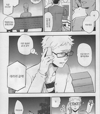 [cinnamon/ Macho] Haikyuu!! dj – Strawberry Home (update part 3+4) [kr] – Gay Manga sex 87