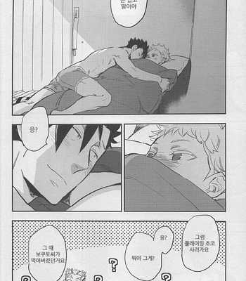 [cinnamon/ Macho] Haikyuu!! dj – Strawberry Home (update part 3+4) [kr] – Gay Manga sex 120