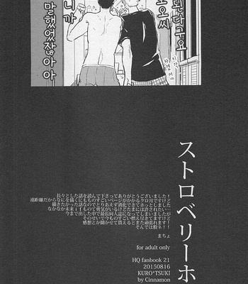 [cinnamon/ Macho] Haikyuu!! dj – Strawberry Home (update part 3+4) [kr] – Gay Manga sex 122