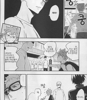 [cinnamon/ Macho] Haikyuu!! dj – Strawberry Home (update part 3+4) [kr] – Gay Manga sex 7