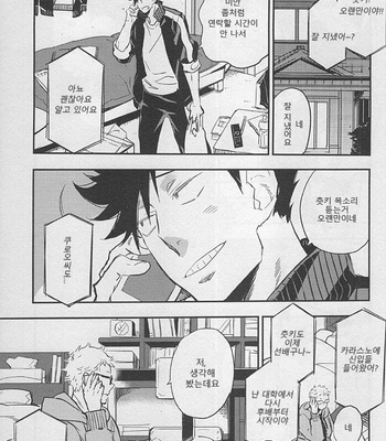[cinnamon/ Macho] Haikyuu!! dj – Strawberry Home (update part 3+4) [kr] – Gay Manga sex 12