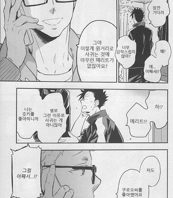[cinnamon/ Macho] Haikyuu!! dj – Strawberry Home (update part 3+4) [kr] – Gay Manga sex 14