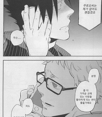 [cinnamon/ Macho] Haikyuu!! dj – Strawberry Home (update part 3+4) [kr] – Gay Manga sex 15