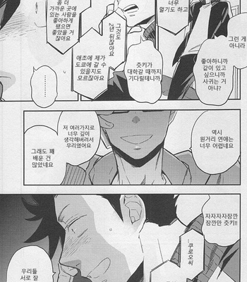 [cinnamon/ Macho] Haikyuu!! dj – Strawberry Home (update part 3+4) [kr] – Gay Manga sex 16