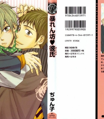 [Junko] Abarenbou Kareshi [Eng] – Gay Manga thumbnail 001