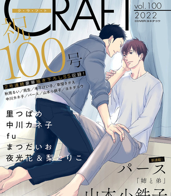 Gay Manga - [Yoneda Kou] Doushitemo Furetakunai Craft 100 Extra [Eng] – Gay Manga