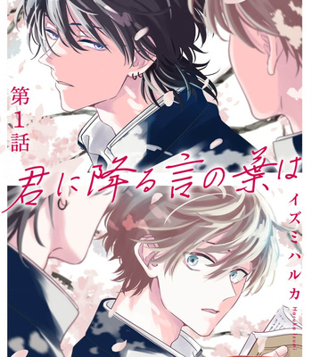 [Izumi Haruka] Kimini Furu Kotonoha Ha [Eng] (c.1) – Gay Manga sex 2