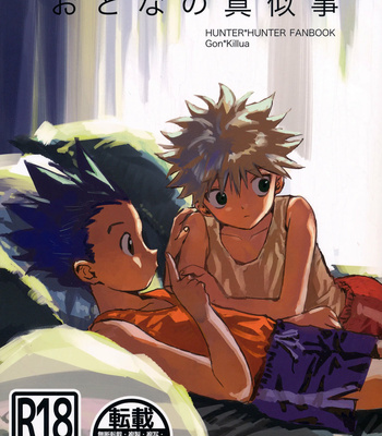 [Watagashi Maker (Tomiko)] Otona no Manegoto – Hunter x Hunter dj [JP] – Gay Manga thumbnail 001