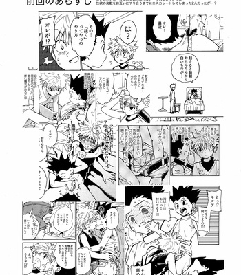 [Watagashi Maker (Tomiko)] Otona no Manegoto – Hunter x Hunter dj [JP] – Gay Manga sex 2