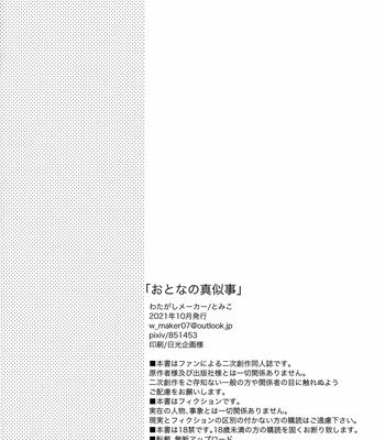 [Watagashi Maker (Tomiko)] Otona no Manegoto – Hunter x Hunter dj [JP] – Gay Manga sex 63