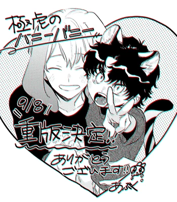 [Abuku] Gokutora no Honey Bunny [Eng] – Gay Manga sex 215