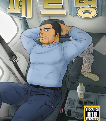 [Himajinism (Hawa)] PET Bottle [Rus] – Gay Manga thumbnail 001