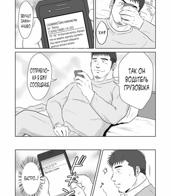 [Himajinism (Hawa)] PET Bottle [Rus] – Gay Manga sex 4