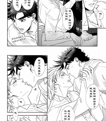 [Harumitsu, Dokukinokosha] Costa Rendezvous – JoJo dj [CN] – Gay Manga sex 11