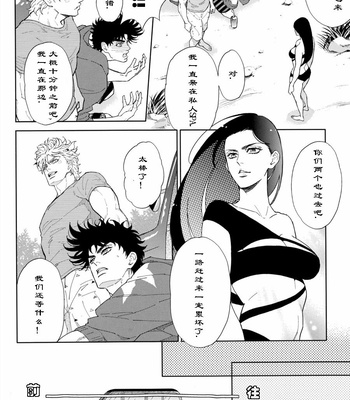 [Harumitsu, Dokukinokosha] Costa Rendezvous – JoJo dj [CN] – Gay Manga sex 35
