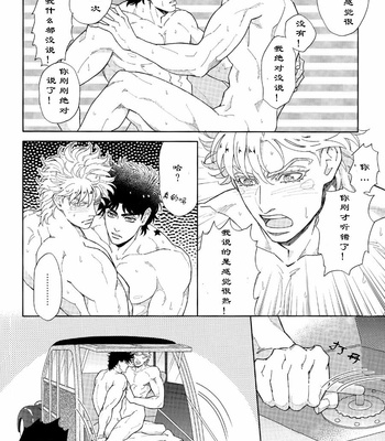 [Harumitsu, Dokukinokosha] Costa Rendezvous – JoJo dj [CN] – Gay Manga sex 45