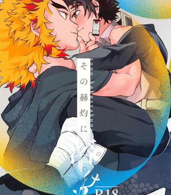 Gay Manga - [GON (Kanekichi)] Sono Kakusvaku ni Tokeru – Kimetsu no Yaiba dj [JP] – Gay Manga