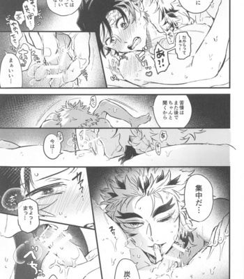 [GON (Kanekichi)] Sono Kakusvaku ni Tokeru – Kimetsu no Yaiba dj [JP] – Gay Manga sex 6