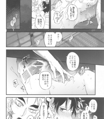 [GON (Kanekichi)] Sono Kakusvaku ni Tokeru – Kimetsu no Yaiba dj [JP] – Gay Manga sex 9