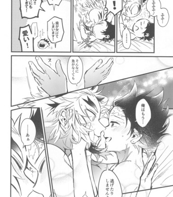 [GON (Kanekichi)] Sono Kakusvaku ni Tokeru – Kimetsu no Yaiba dj [JP] – Gay Manga sex 27